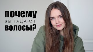 КАК БОРОТЬСЯ С ВЫПАДЕНИЕМ ВОЛОС?