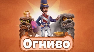 "Огниво"  Веселые сказки для детей. Сказки народов мира. Рассказы с красочными картинками (HD)