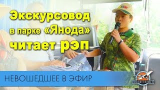 Китайский рэп. Китай. Хайнань. Не вошло в эфир. Программа "ПОЛЕТЕЛИ!"