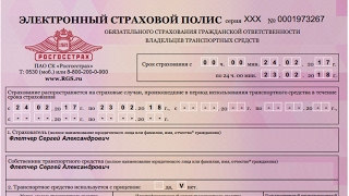 Покупаю электронный полис ОСАГО без ДОПОВ как оформить онлайн?