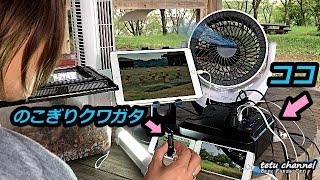 220Ｗだけど最強！小型バッテリー車中泊で抜群の使いやすさ！