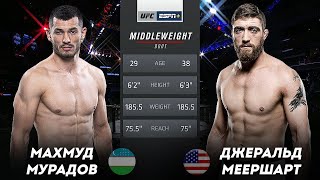 ????????ЯНГИ ЖАНГ Махмуд Мурадов – Джеральд Мершарт | Makhmud Muradov vs Gerald Meerschaert