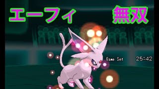 【エーフィ】ポケモンバトルXYpart15【無双】