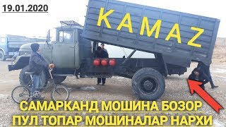 САМАРКАНД  ПУЛ ТОПАР МАШИНАЛАР НАРХЛАРИ 19 января 2020 год