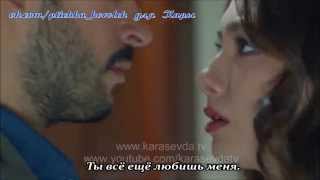 Чёрная любовь/ Kara Sevda 2-й анонс к 3 серии. (рус. суб.)