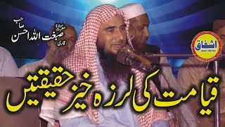 Qayamat Ki Holnaak Zalzaly by Qari Sibghatullah Ahsan Sahib 2019 New Bayan.ishfaqsahiwal