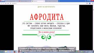 Обзор курса по зароботку "Афродита". Отзывы на кус "Афродита"