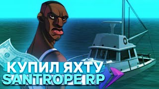 КУПИЛ ЯХТУ НА SANTROPE RP (GTA SAMP MOBILE)