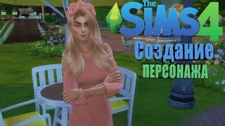 Создание персонажа||Природа||The Sims 4