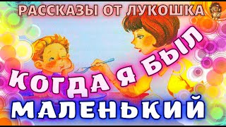 КОГДА Я БЫЛ МАЛЕНЬКИМ - ВИКТОР ДРАГУНСКИЙ | ДЕТСКИЙ АУДИО РАССКАЗ | ДЕНИСКИНЫ РАССКАЗЫ