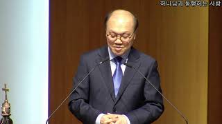 한국기독교장로회 안성제일교회 주일저녁 이종원 목사(평택교회)