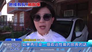 20180710中天新聞　管碧玲接教長？　柯志恩：比颱風還令我驚恐