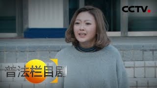 《普法栏目剧》第九大队·特殊诱惑（上集）：刘小宇是一个游手好闲的年轻人 每天靠开面包车给人拉货为生 20190401 | CCTV社会与法