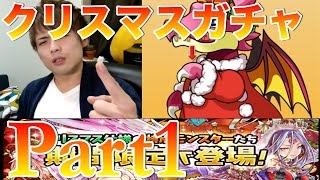 パズドラ【クリスマスガチャ】聖なる引き見せたる