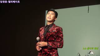 임영웅- 엘리베이터.018 10 30.kbs울산 여성노래교실[강사수근]촬영-꼬뿌니이.. b.h 골키퍼영상
