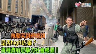垃撚圾的香港人 EP 50a - 證實金鐘英國領事館報警拘捕留守者，英國佬出賣香港人？/ 黑警執勤笑到停唔到，是否high咗藥？/ 以後邊個勸交都要被私了？當真？香港政府是暴力社會根源！