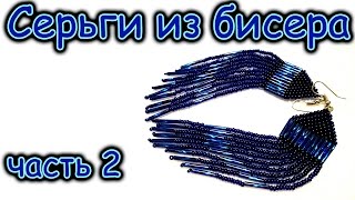 Серьги из бисера - мозаичное плетение. Beaded earrings Бисероплетение. Мастер класс
