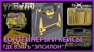 Контейнеры, кейсы, подсумки, документы и ключница