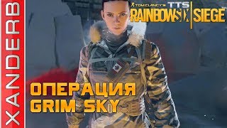 Новый патч на TTS - Maverick, Clash, база Херефорд и новая отдача | Rainbow Six Siege Grim Sky
