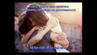 [RUSSUB-VIETSUB] - Yêu - Любить  (Вьетнамская песня с субтитрами)