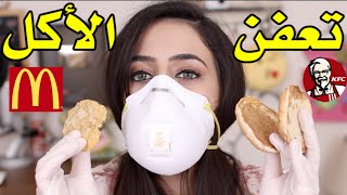 تجربة التعفن على الوجبات السريعة - HIND DEER