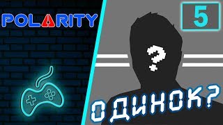 Polarity - Прохождение. Часть 5: Одиночная игра. Уровни 1-11