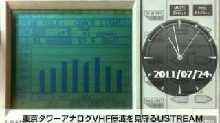 東京タワーアナログVHF停波を見守るUSTREAM
