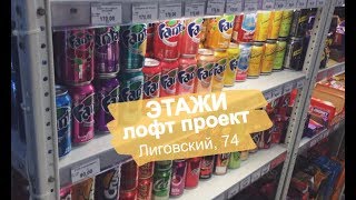 ЛОФТ ПРОЕКТ ЭТАЖИ / Американские сладости в Питере