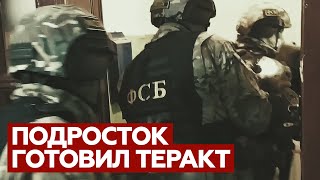 Сотрудники ФСБ задержали подростка, готовившего теракт в Тамбове