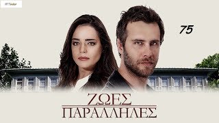 KIRGIN CICEKLER-ΖΩΕΣ ΠΑΡΑΛΛΗΛΕΣ 75 PROMO 3 (ΤΗΛ ΕΠ)