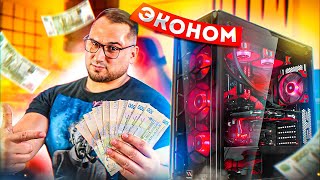 9 способов СЭКОНОМИТЬ при сборке игрового ПК