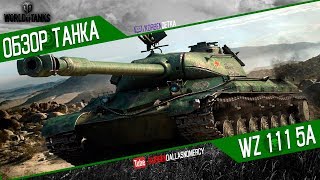 Korben Dallas(Топ стрелок)-WZ-111 model 5A-13000 УРОНА