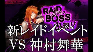 【対魔忍RPG】新ガチャ&新イベ開幕！イベのメインは神村ァァァァァ！【新春ガチャ】 #6