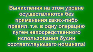 3. Ментальная арифметика. Порядок выполнения упражнения 1.3. Прибавляем и вычитаем «6»