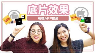 不只是Gudak !! 底片效果相機APP推薦 | 安卓及IOS都有 ? 爛草莓 Strawberry Jam²