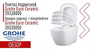 Унитаз подвесной Grohe Euro Ceramic + Крышка-сиденье (арт.39330000 ) Обзор,Распаковка