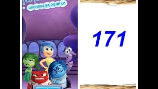 Disney Inside Out Thought Bubbles - Level 171. Как пройти 171 Головоломка шарики за ролики?