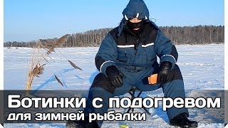 [РВ] Ботинки с подогревом для зимней рыбалки