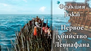 Первое убийство Левиафана. Ашьяра