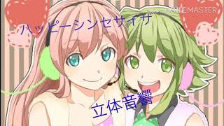 ハッピーシンセサイザ  立体音響 （重低音）