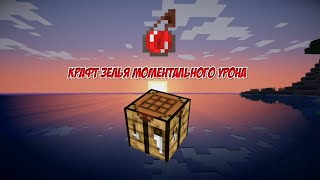 Как cделaть стрелы моментального урона 2?!!!