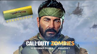 Black Ops Cold War: как собрать ЛУЧ-К-84? Чудесное оружие в зомби-режиме (Загадки новой карты)