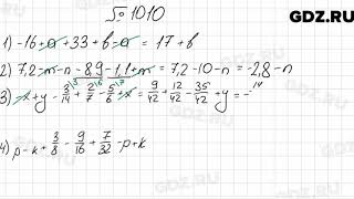 № 1010 - Математика 6 класс Мерзляк