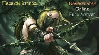 Первый взгляд - Neverwinter Online - ОБТ - Евро (#2)