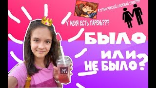 Я ПУТАЛА МУЖСКОЙ И ЖЕНСКИЙ ТУАЛЕТ?  ///Было или не было\\\ Алиса Smilee