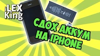 Как я аккумулятор поменял на iPhone 4s или замена батарейки на смартфоне