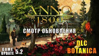 Anno 1800: Botanica - Смотр обновления