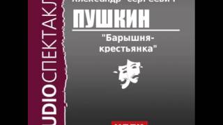2000582 Пушкин Александр Сергеевич "Барышня-крестьянка"