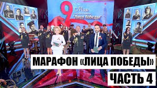 МАРАФОН «ЛИЦА ПОБЕДЫ» / Партизанский парад 1944 в Минске / Встреча победы в 1945 / Часть 4