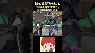 この｢ゲーム用語｣意味わかる？【初心者Valorant 赤髪のとも】 #shorts